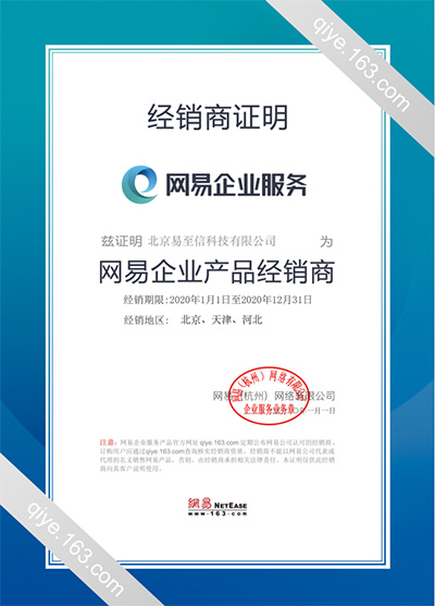 孟连网易企业邮箱