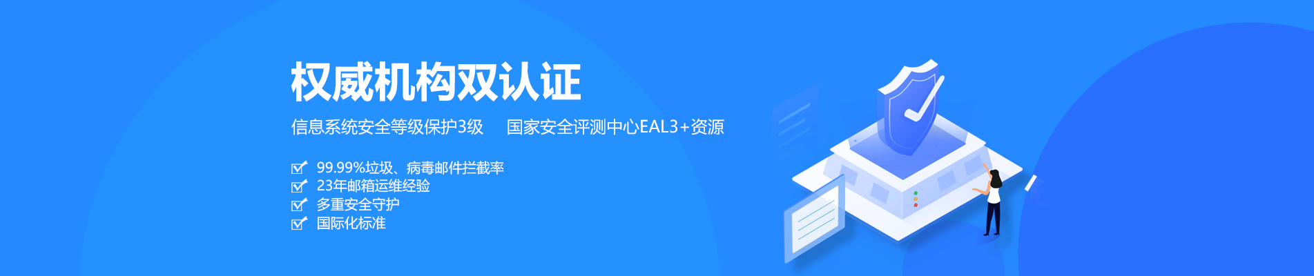 孟连网易企业邮箱