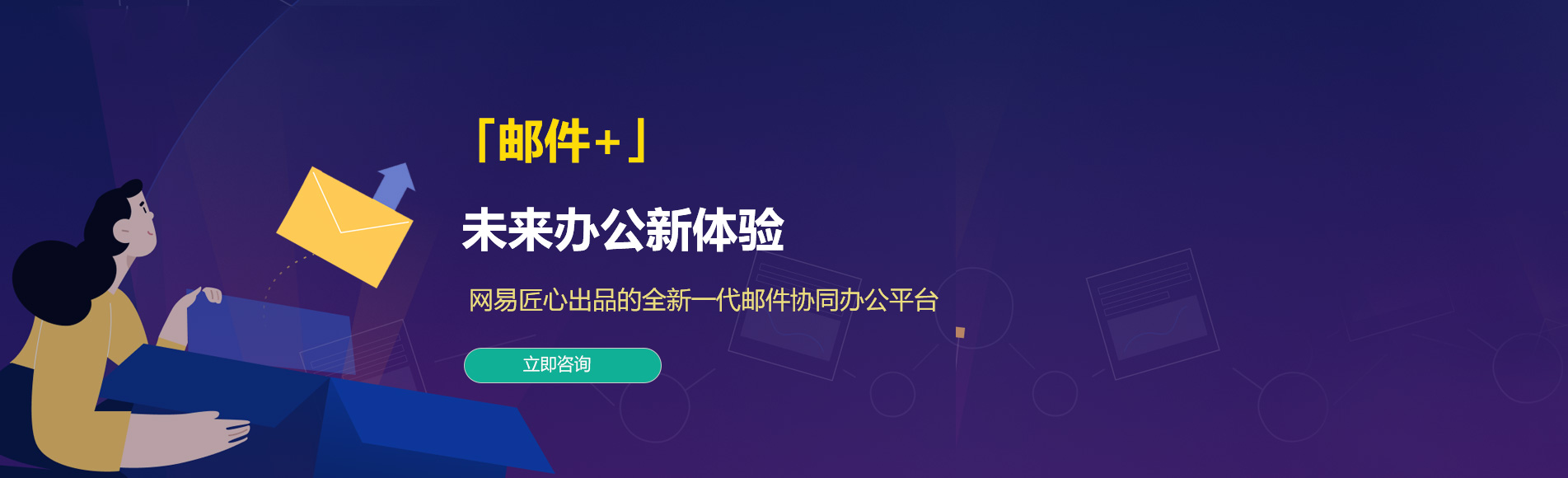 孟连网易企业邮箱