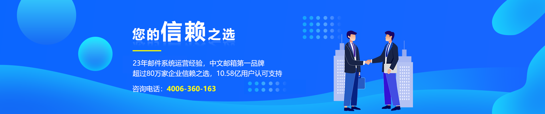 孟连网易企业邮箱