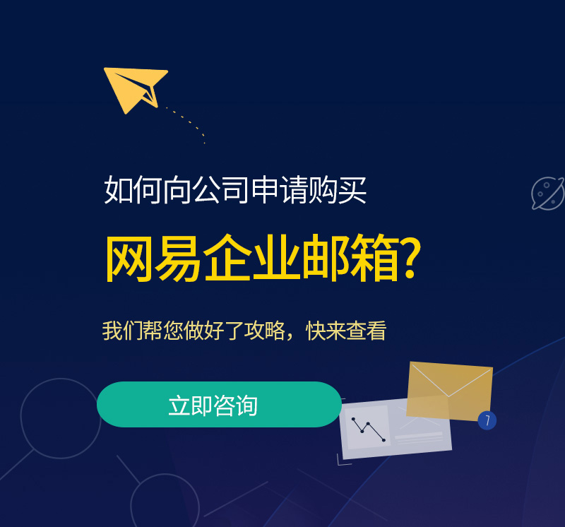 孟连网易企业邮箱