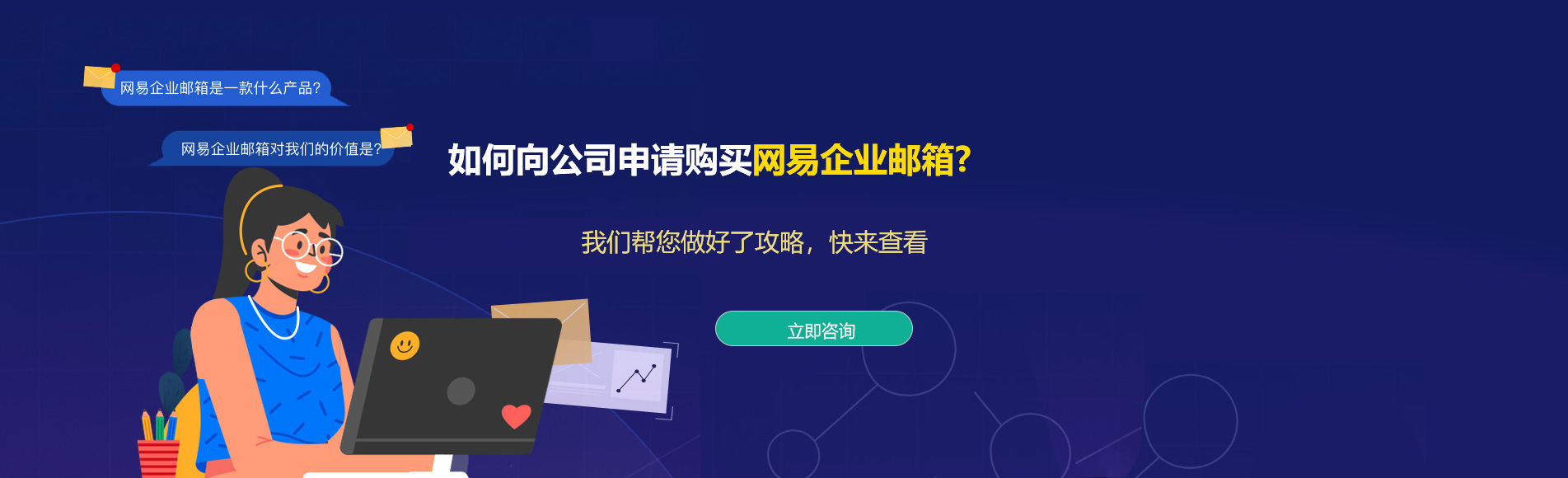 孟连网易企业邮箱