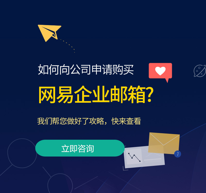 孟连网易企业邮箱